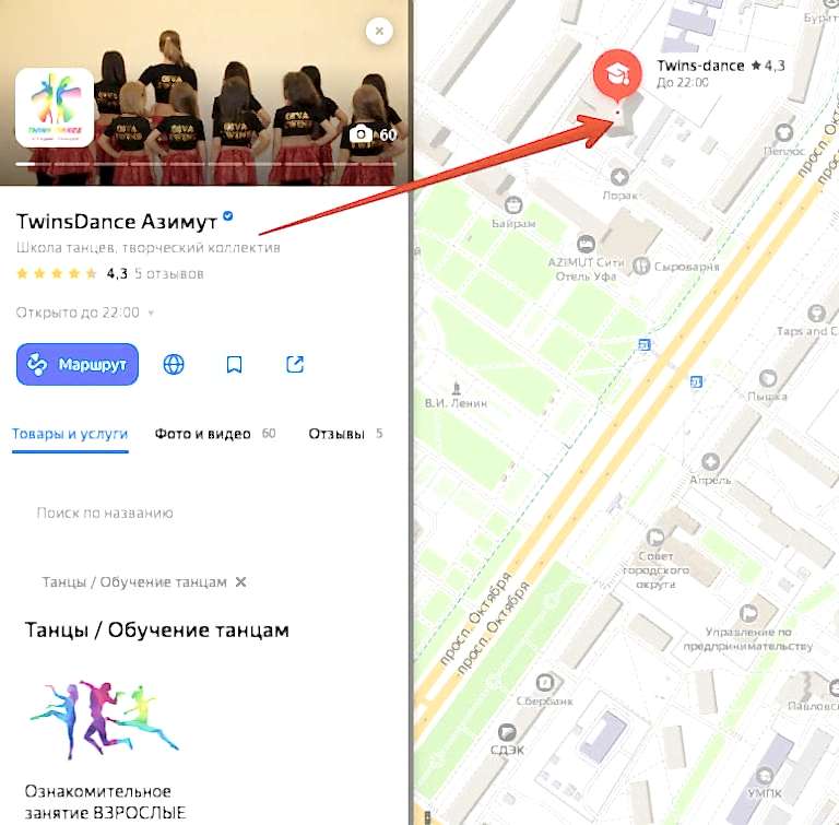 twinsdance азимут